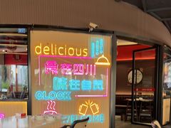 -蛙兔鸡自贡风味·特色江湖菜(广都店)