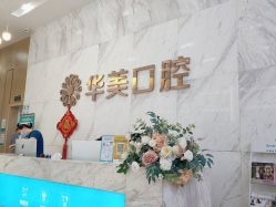 -万州华美紫馨整形美容医院