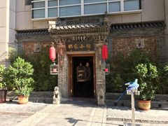 -那家小馆•北京菜•烤鸭(中关村店)