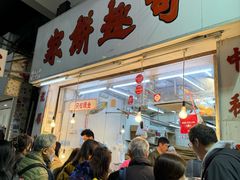 -奇趣饼家