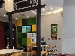 -德克士(前门店)