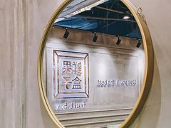 -鲜果盒子(会展店)