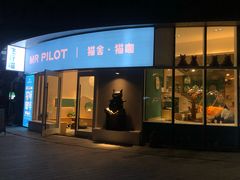 门面-飞行喵MR PILOT|猫舍·猫咖(静安大融城店)