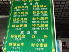 iphone_upload_pic-高记什邡肖麻辣(成都店)