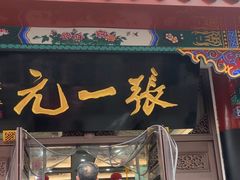 -张一元(总店)