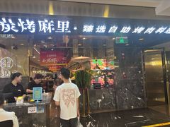 -炭烤麻里·臻选自助烤肉料理(观音桥大融城店)