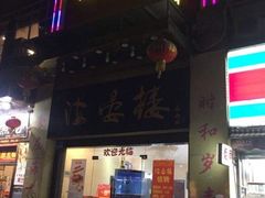 门面-岭南海晏楼(东晓南店)