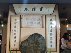 -富源春面馆(四川北路店)