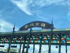 -赤坎·广东华侨国际旅游度假区