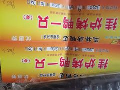 -玉林烤鸭店(定福庄店)