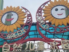 -西部长青自然儿童乐园