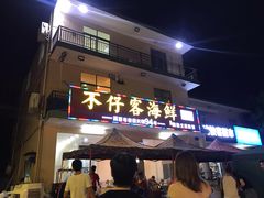 门面-琼大师东方烤乳猪(亚特兰蒂斯店)