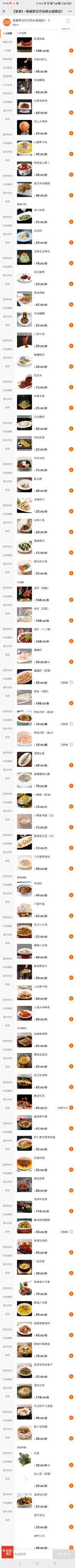-吴越荣记苏州菜·松鼠桂鱼(月光码头店)