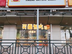 门面-新侨三宝乐面包店(崇文门店)