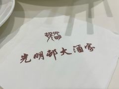 -光明邨大酒家(淮海路店)