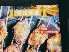 -管氏翅吧(广渠门店)