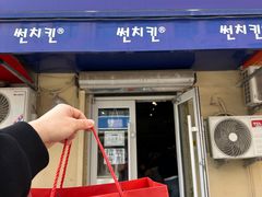 -SUN炸鸡专门店(西塔总店)