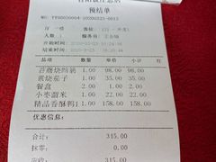 账单-晋阳饭庄(虎坊桥店)
