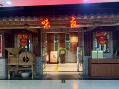 -味友·厦门味(和平码头店)