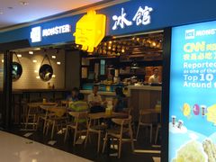 门面-Ice Monster冰馆·CNN评选全球十大甜品(国贸商城店)