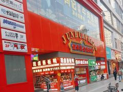 -肖记公安牛肉鱼杂馆·省级非物质文化遗产(江汉路直营店)