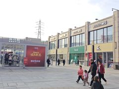 -首创奥特莱斯(昆山店)