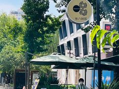 -TIMEZONE8东八时区餐厅&酒吧(798店)