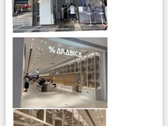 一楼街铺-% Arabica阿拉比卡咖啡(深圳湾万象城店)