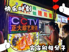 -海大南门夜市(海富街店)
