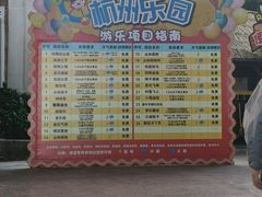-杭州乐园