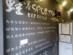 -型男美蛙烤牛蛙(南长街店)