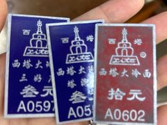 -西塔大冷面(市府大路店)