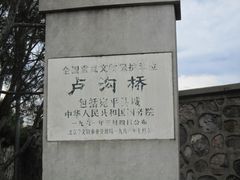 -卢沟桥文化旅游区