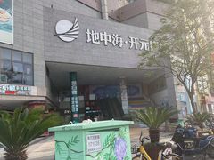-君之狮子山·轻糖烘焙(开元Mini店)