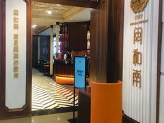 门面-闽和南(深圳万象城店)