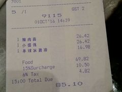 账单-中谷花园酒店·食光隧道