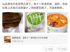 -甲乙饼·北京手工肉饼(西直门凯德茂店)