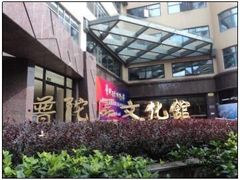 -普陀区文化馆