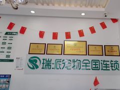 -瑞派雷欧宠物医院·中兽医·眼科·急重症转诊中心(黄台店)