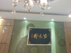 -紫光园·烤鸭(吕家营店)