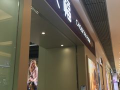 -银座mall(东直门店)
