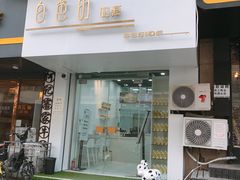 门面-白色日记·手作酸奶(麦凯乐店)