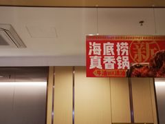 -海底捞火锅(江宸天街店)