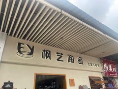 -南泰百货批发市场