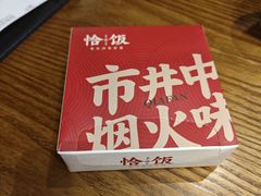 -恰饭·老长沙市井菜(天河客运站店)
