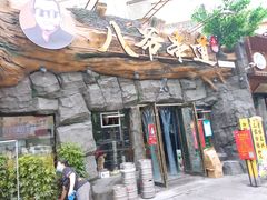 -大哈福烧烤·海鲜·家常菜(延安三路店)