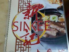 -新记肉骨茶
