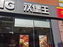 门面-汉堡王(天一广场店)