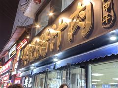 -樊记腊汁肉(竹笆市总店)