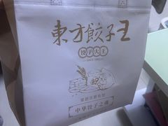 -东方饺子王(让胡路远望店)
